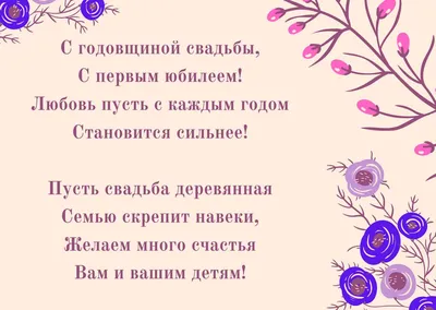 Деревянная свадьба: сколько лет, как отметить, подарки и поздравления картинки