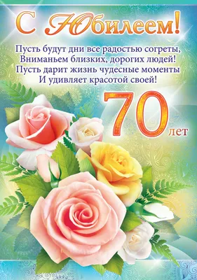 Красивые картинки на 70 лет \"С Днем Рождения\" (29 фото) | %Мемас% |  Birthday party, Rose, Happy birthday картинки