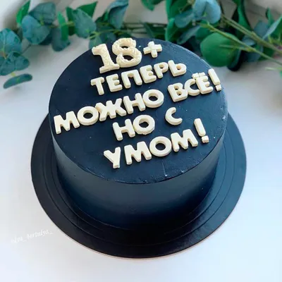 Торт на юбилей 30 лет другу купить на заказ в Москве недорого с доставкой картинки