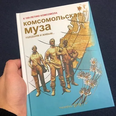 Тюменскую библиотеку имени Менделеева посетила «Комсомольская муза» - KP.RU картинки