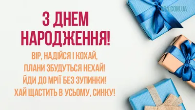 Поздравление с днем рождения сыну - 360 поздравлений сын картинки