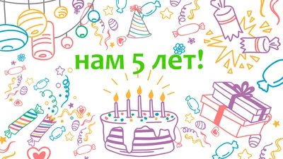 Поздравления с днем рождения сына 5 лет картинки