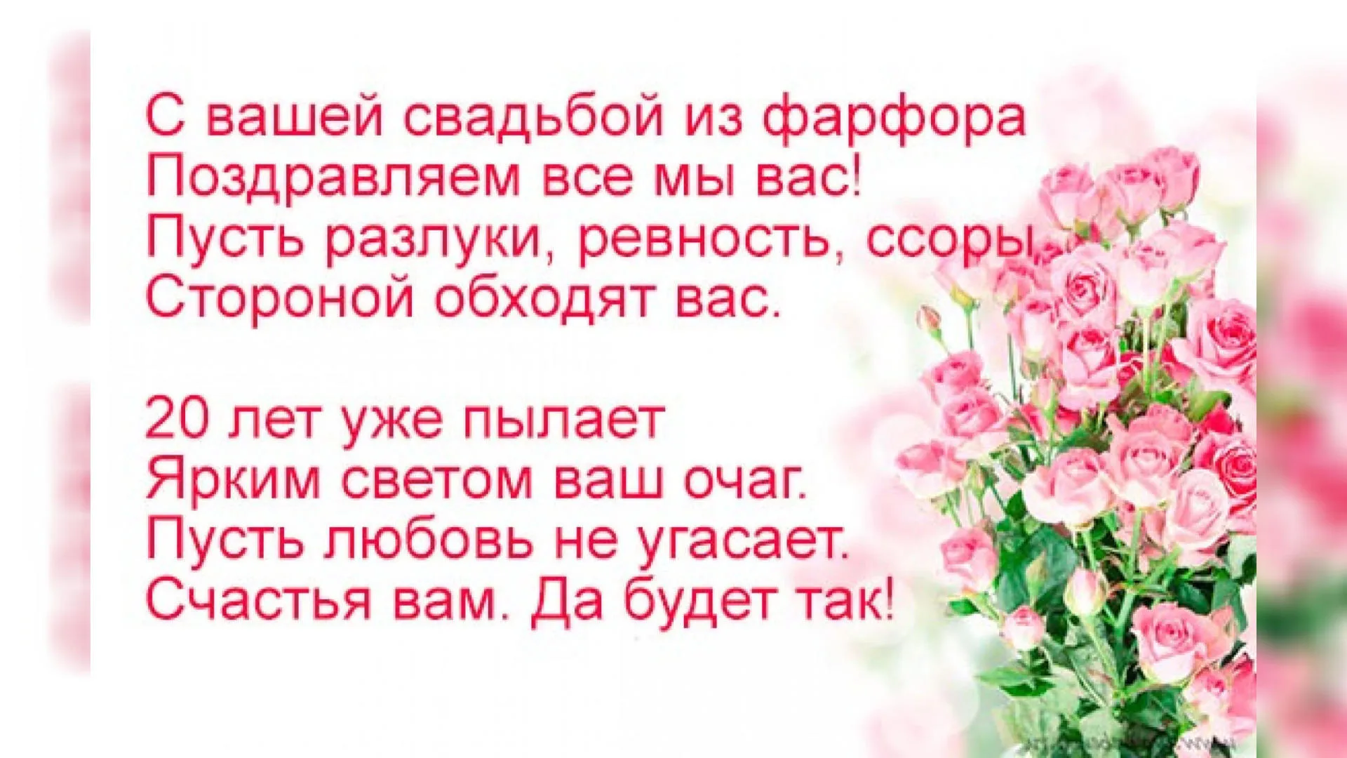 Картинки с 20 летием совместной жизни