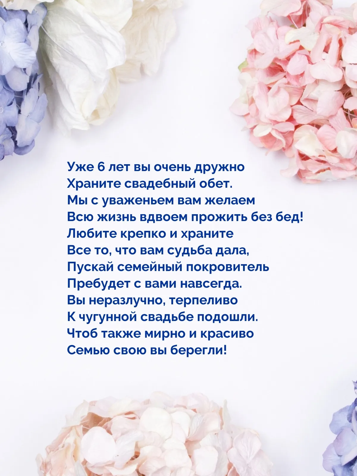 С днем свадьбы 12 лет