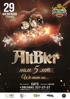 29 февраля (суббота) — «ДЕНЬ РОЖДЕНИЯ ALTBIER. 5 ЛЕТ!» - AltBier -  Шоу-Ресторан г. Харьков картинки