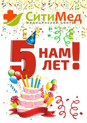 Нам 5 лет картинки