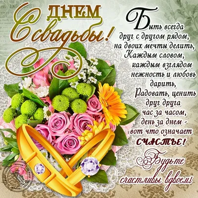 Картинки «С бракосочетанием!» | Happy birthday cards, Wedding cards, Crafts картинки