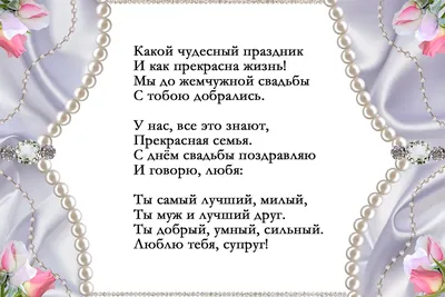 30 лет: какая свадьба, как называется, поздравления, что дарить картинки