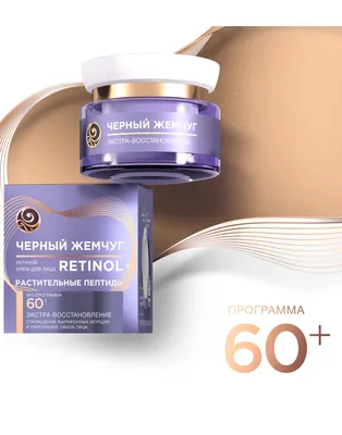 https://www.myblackpearl.ru/product/night-face-cream-program-from-60-years картинки