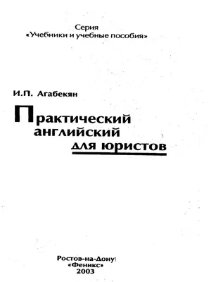 Английский для юристов - | PDF картинки