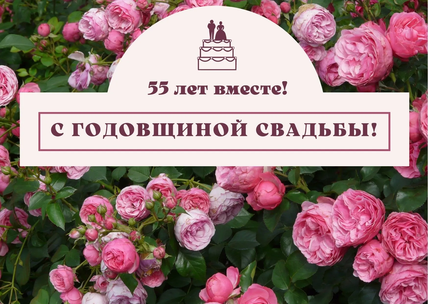 С годовщиной свадьбы 12 лет