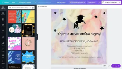 Создайте приглашение на день рождения онлайн | Canva картинки