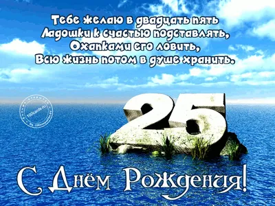 Открытки с днем рождения 25 лет мужчине и женщине скачать бесплатно картинки