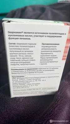 БАД Овариамин - « Помог восстановить цикл» | отзывы картинки