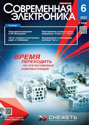 Современная электроника №6 (2022) - ՆՁԱԿ ՊՈԱԿ Գյումրու մասնաճյուղ -  страница 1 - 68 | PDF онлайн | PubHTML5 картинки