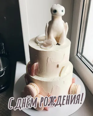 С днём рождения! картинки