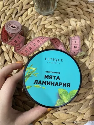 Letique cosmetics Обёртывание мята ламинария - «Худеем к лету: Холодное  обёртывание от Letique cosmetics » | отзывы картинки