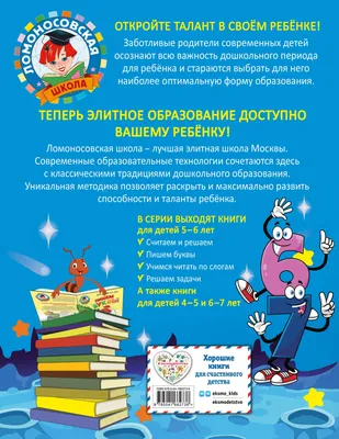 Считаем и решаем. Для детей 5-6 лет» Н. Володина - купить книгу «Считаем и  решаем. Для детей 5-6 лет» в Минске — Издательство Эксмо на OZ.by картинки