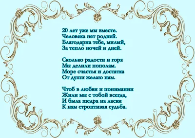 20 лет: какая свадьба, как называется, что дарить картинки