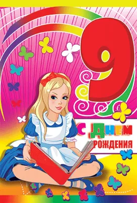 Открытка дочке 8 лет - 68 фото картинки