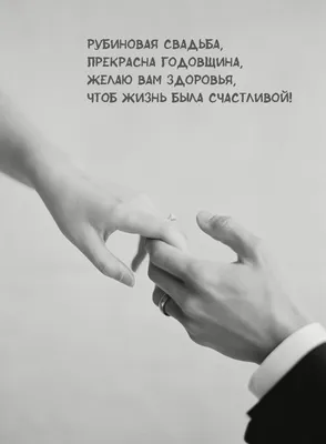 Картинки \"С годовщиной свадьбы 40 лет!\" (75 шт.) картинки