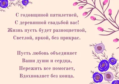 Деревянная свадьба: сколько лет, как отметить, подарки и поздравления картинки