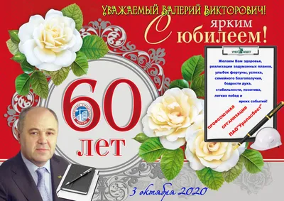 С днем рождения мужчине 60 лет картинки