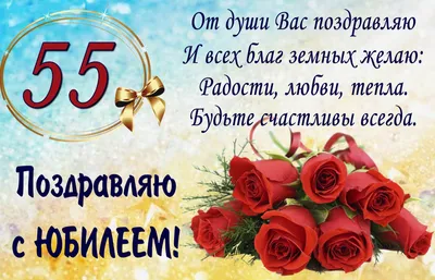 💗 Красные розы и пожелание к юбилею. С днём рождения 55 лет! | 55 лет |  открытка, картинка 123ot картинки