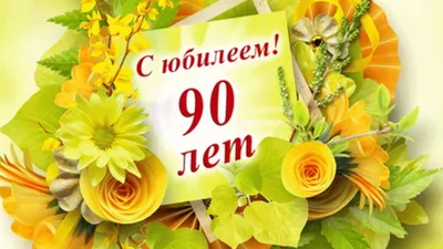 90 летний юбилей: Федорова Лидия Алексеевна | Виртуальный музей Великой  Отечественной войны Республики Татарстан картинки