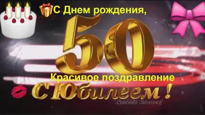 Поздравление мужчине с 50 летием картинки