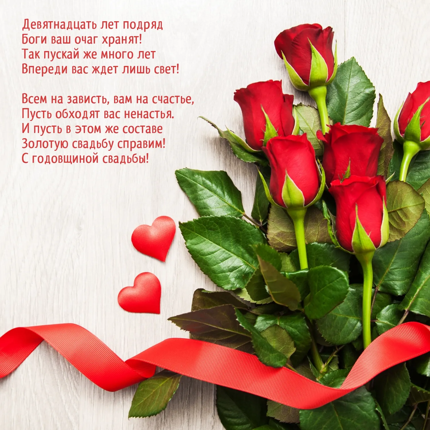 С днём свадьбы 19 лет картинки