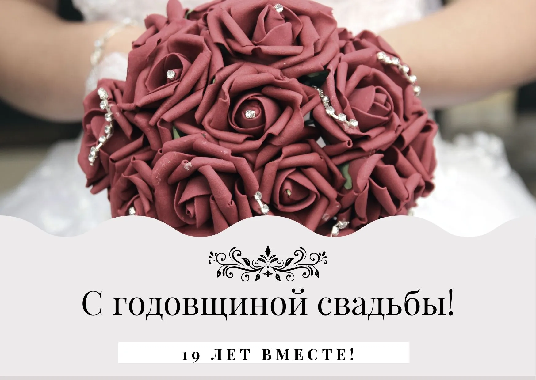 Бронзовая свадьба поздравления