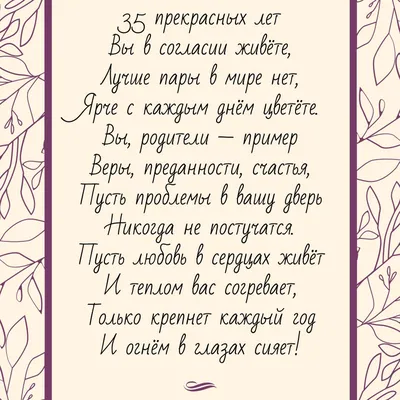 35 лет свадьбы: какая годовщина отмечается? картинки