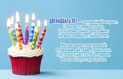 Картинки и открытки для поздравления с Днем Рождения 12 летнего мальчика  (48 шт.) картинки