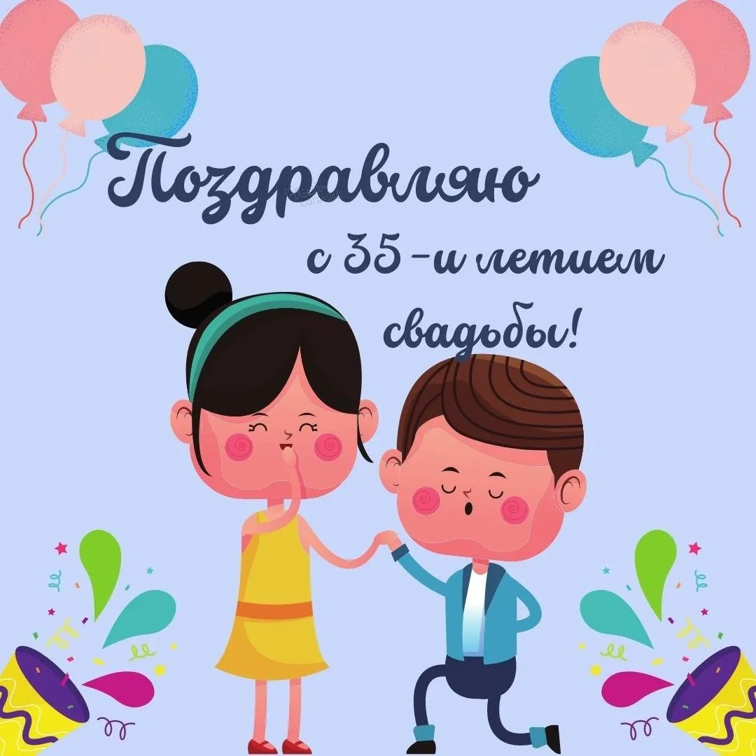 Открытка на 35 лет совместной жизни