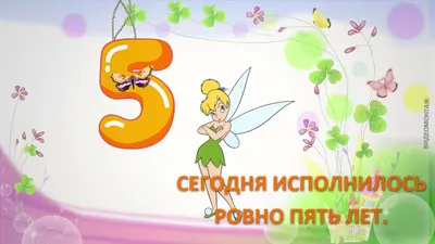 С днем рождения 5 лет девочке - YouTube картинки