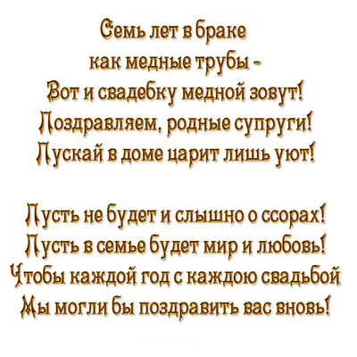 С годовщиной свадьбы поздравления душевные - 70 фото картинки