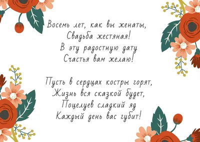 8 лет: какая свадьба, что подарить и как поздравить картинки