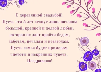 Деревянная свадьба: сколько лет, как отметить, подарки и поздравления картинки