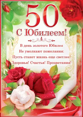 На юбилей 50 лет картинки