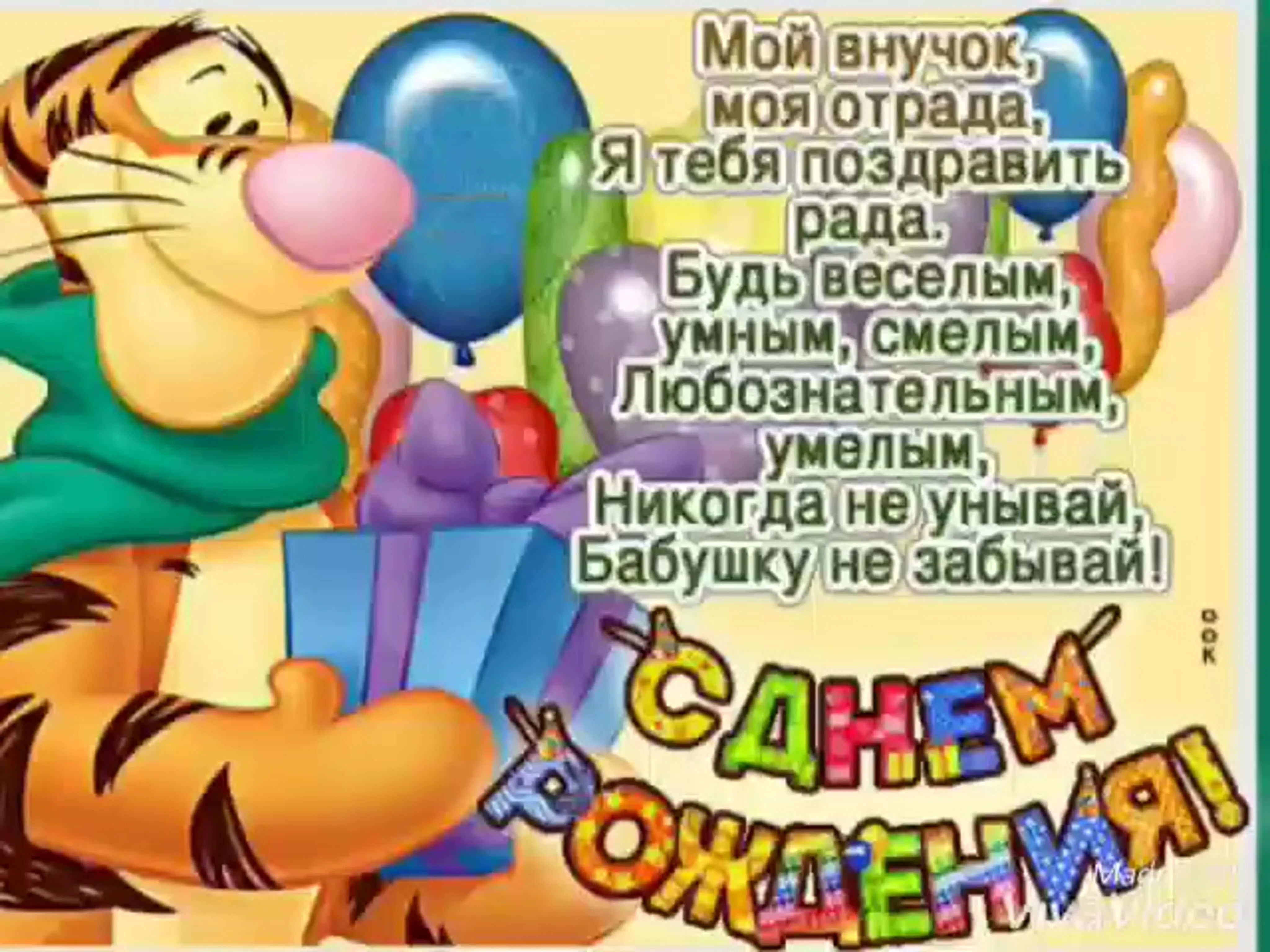 С днем рождения внуку 10 лет картинка #908677 - 10 лет внуку ...