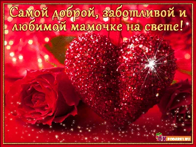 Картинки с Днем рождения Маме💐 скачать бесплатно картинки