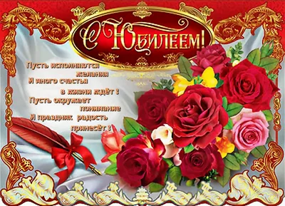 Открытки C юбилеем женщине💐 скачать бесплатно! картинки