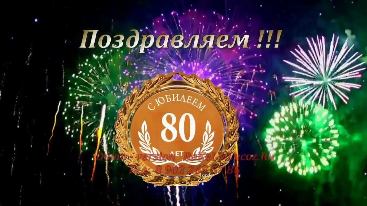 Картинки С Юбилеем 80 Лет Женщине