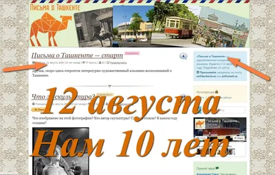 Нам 10 лет! — Письма о Ташкенте картинки