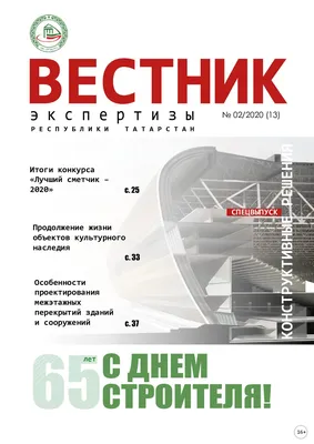 Calaméo - Вестник 2 2020 (13) картинки