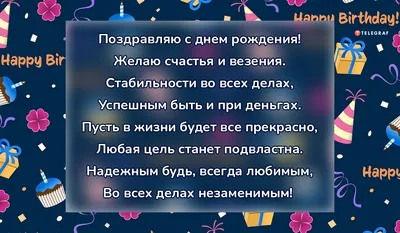 День рождения мужчины - поздравление и открытки - Телеграф картинки