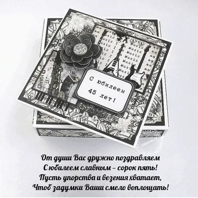 Открытки с днем рождения 45 лет мужчине и женщине скачать бесплатно картинки