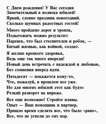 80 смешных стихов на 50 лет мужчине: прикольные и веселые 📝 Первый по  стихам картинки