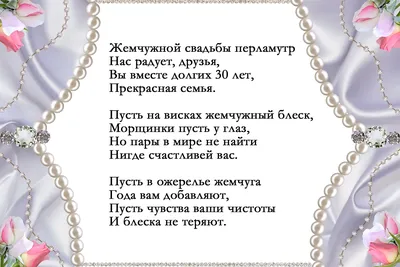 30 лет: какая свадьба, как называется, поздравления, что дарить картинки